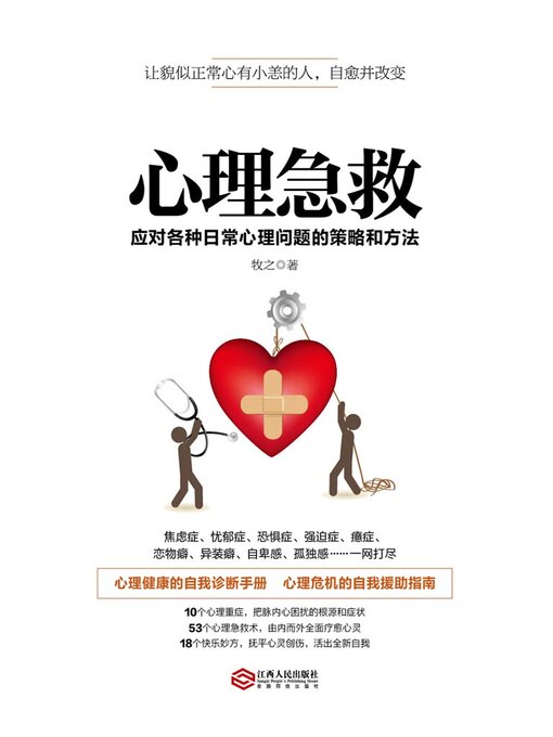 Title details for 心理急救 by 牧之 - Wait list